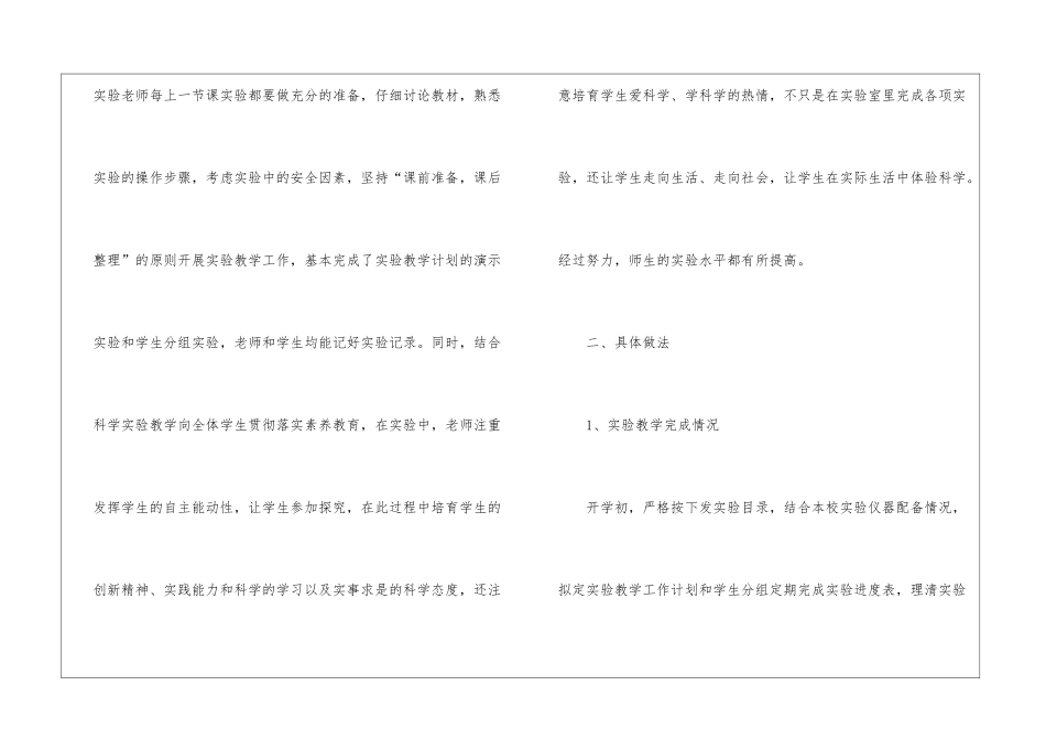 小学科学实验教学工作总结8篇_第2页