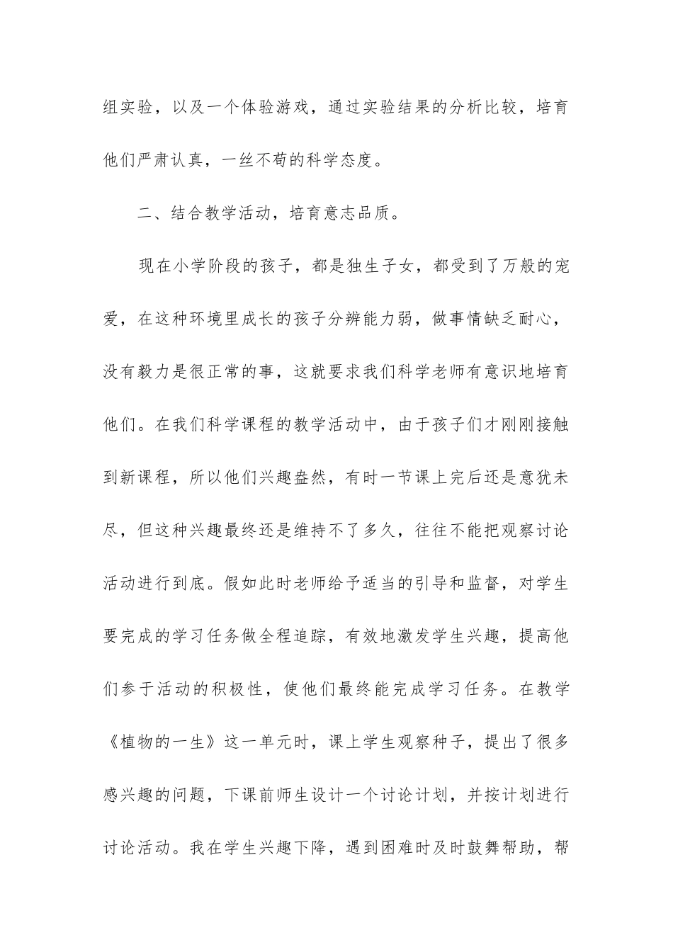 小学科学德育工作总结(实用11篇)_第2页