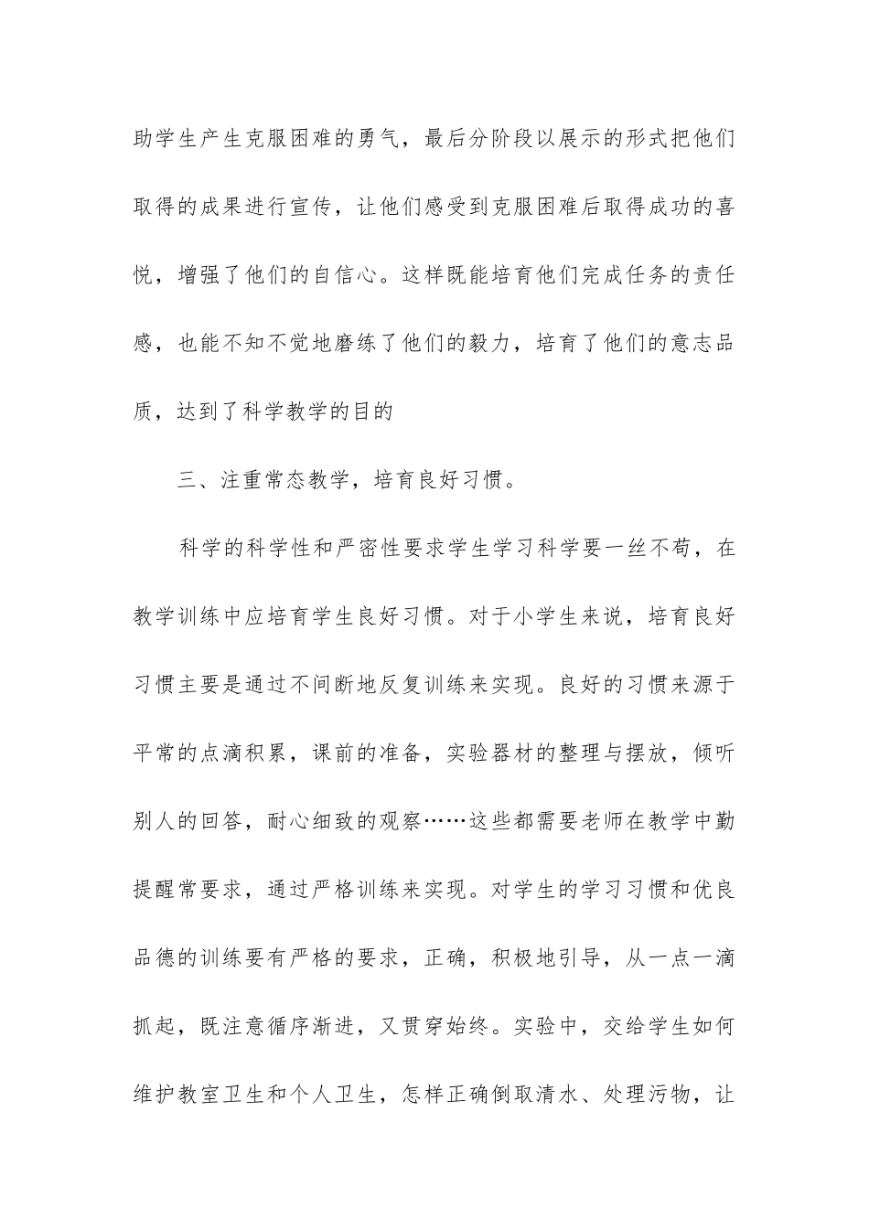 小学科学德育工作总结(实用11篇)_第3页