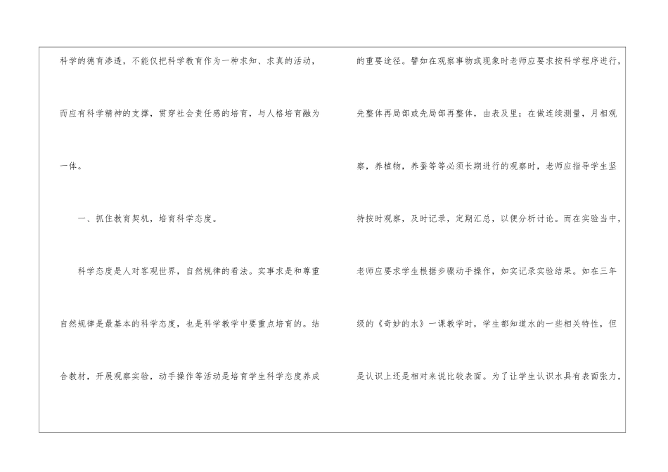 小学科学德育工作总结_第2页