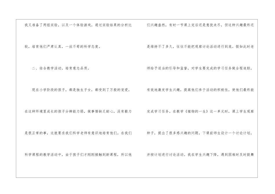 小学科学德育工作总结_第3页