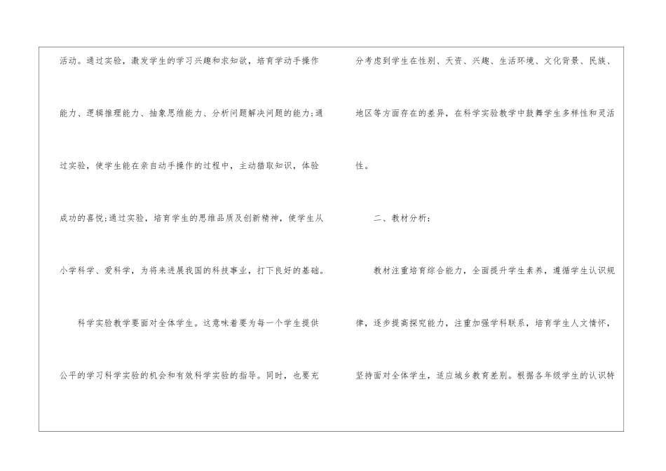 小学科学实验教学计划_第2页