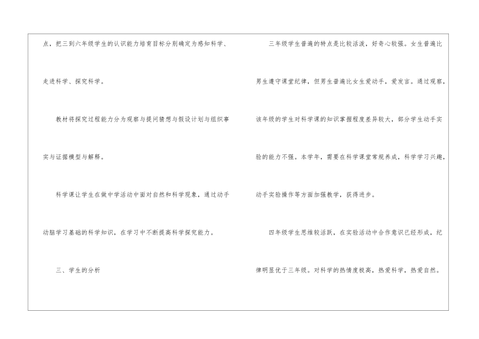 小学科学实验教学计划_第3页