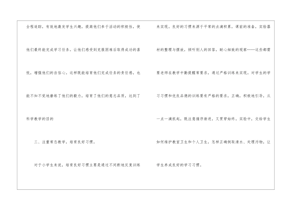 小学科学德育工作计划_第3页