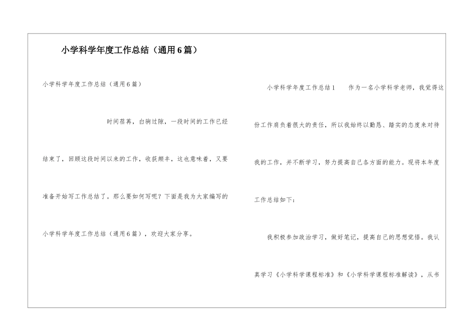 小学科学年度工作总结_第1页