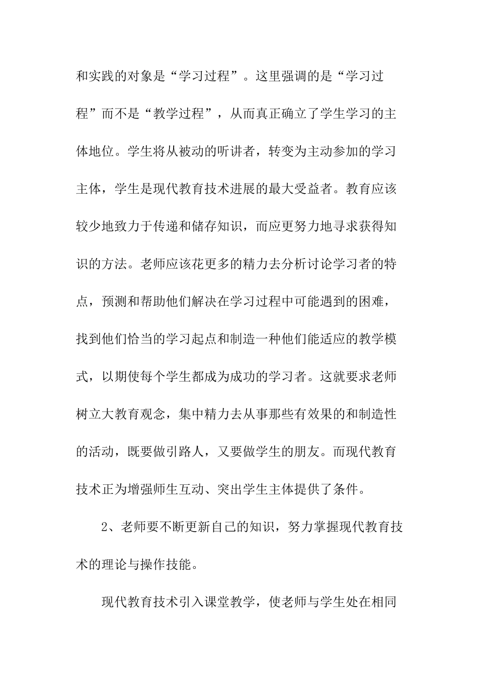 小学科学教学叙事课件_第2页