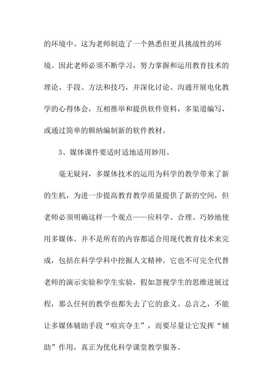 小学科学教学叙事课件_第3页