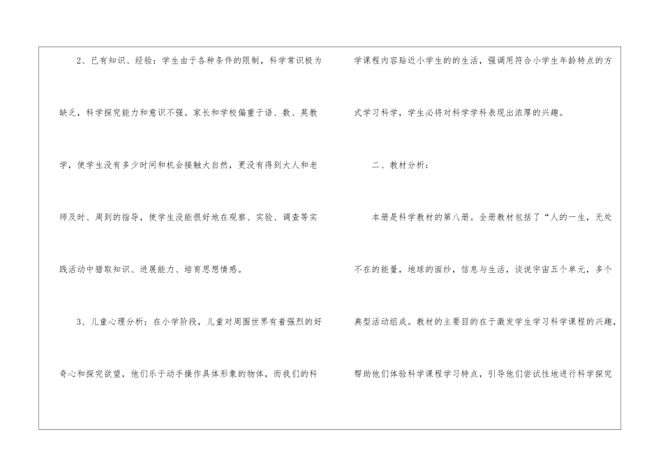 小学科学教学工作计划集合15篇_第2页