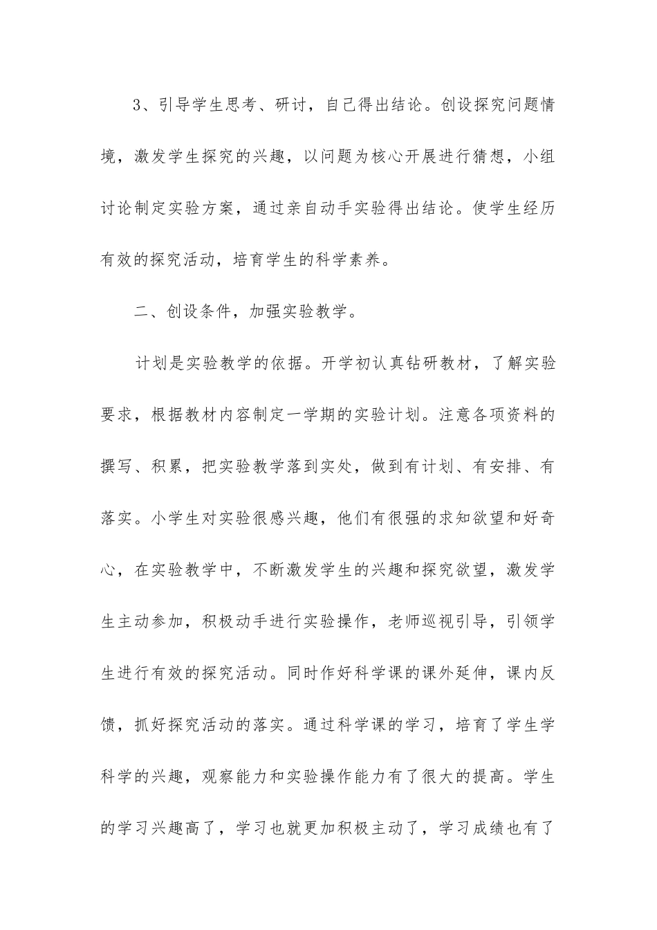 小学科学教学工作总结第一学期_第2页
