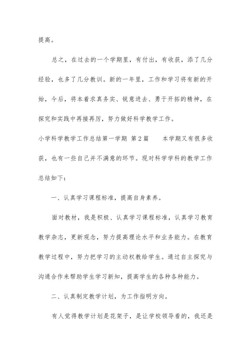 小学科学教学工作总结第一学期_第3页