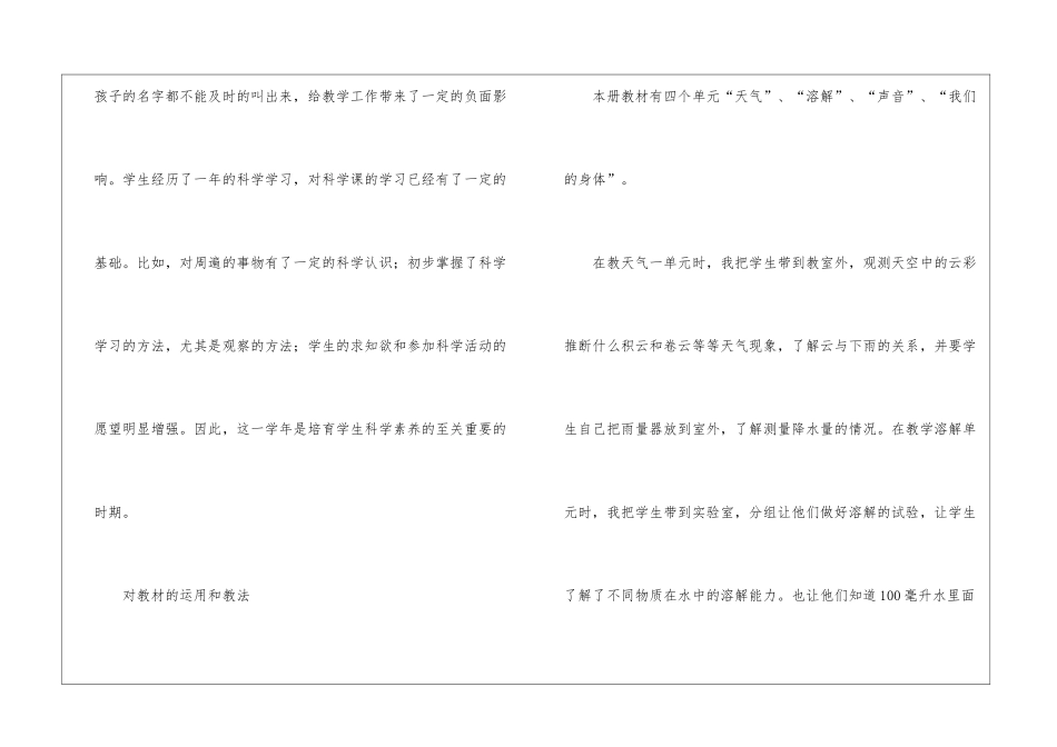 小学科学教学工作总结集锦8篇_第2页