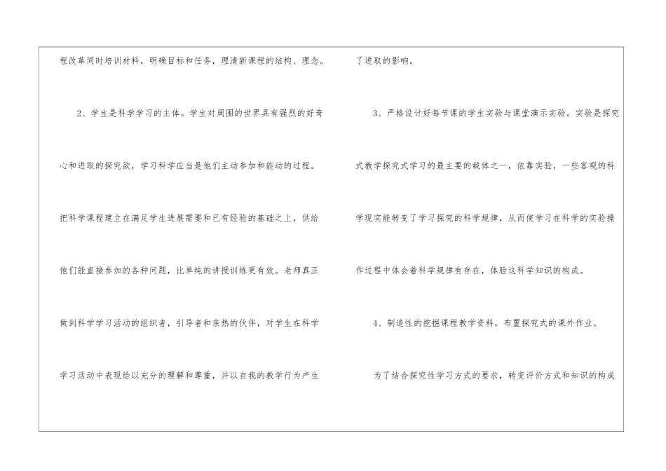 小学科学教学工作鉴定_第2页