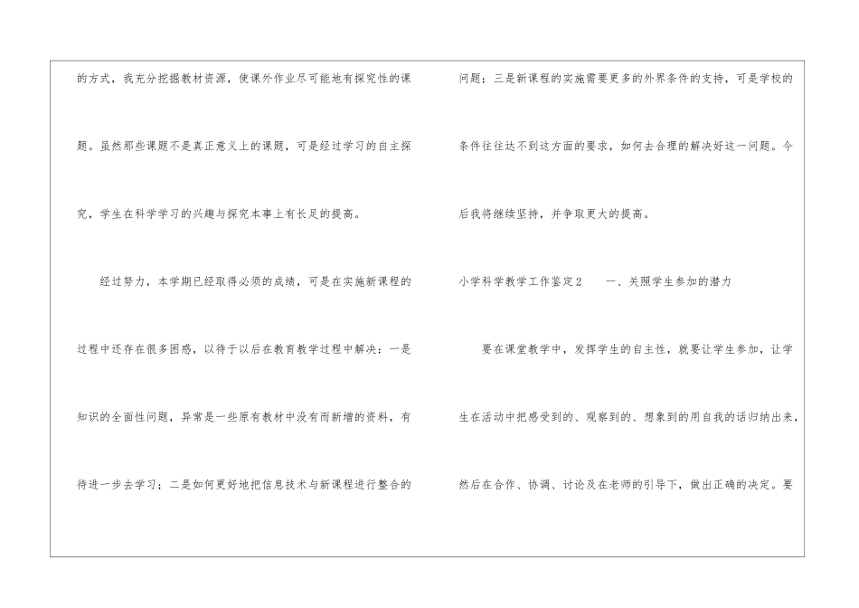 小学科学教学工作鉴定_第3页