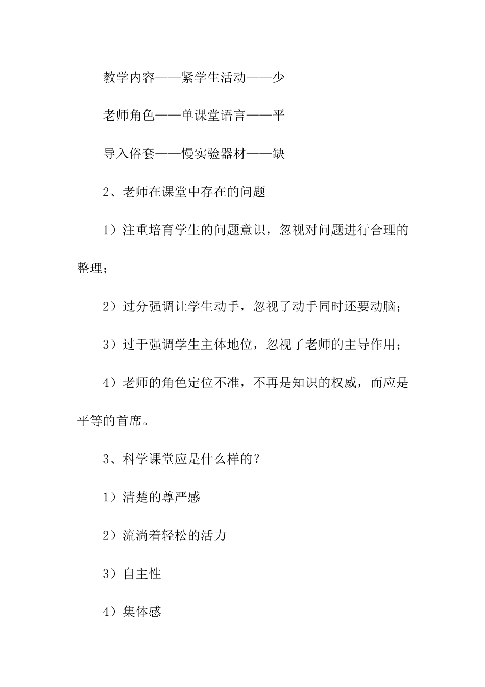 小学科学教学的反思_第3页