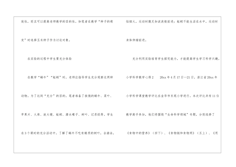 小学科学教学心得_第2页