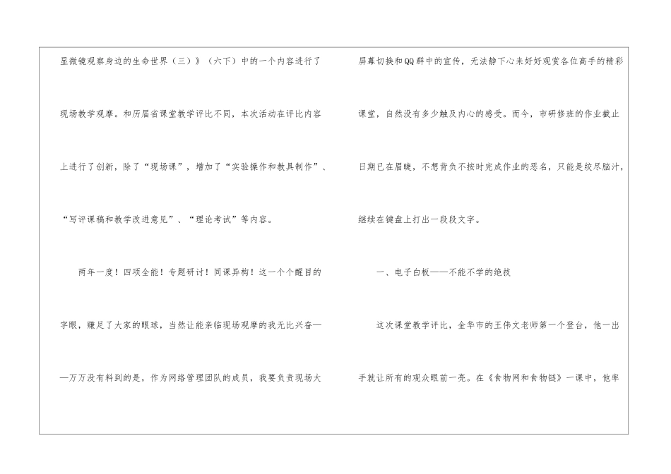 小学科学教学心得_第3页