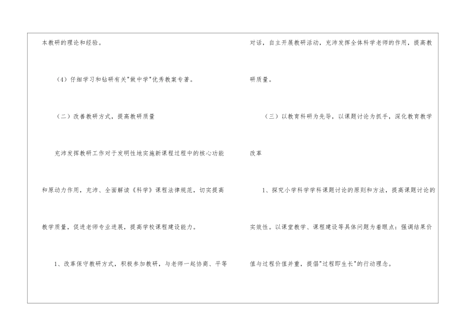 小学科学教学计划(精选7篇)_第3页