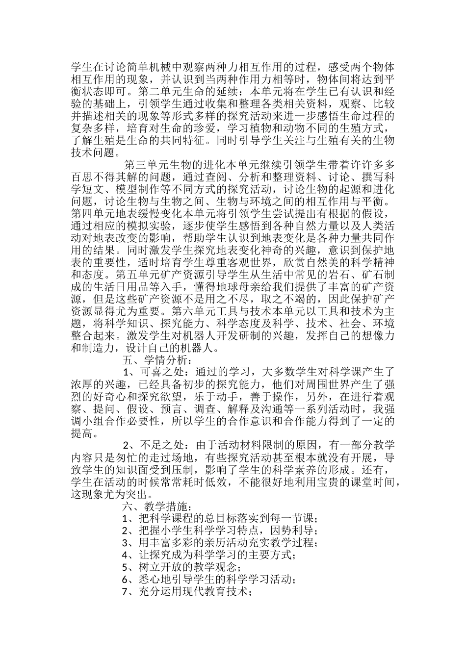小学科学教学计划_第2页