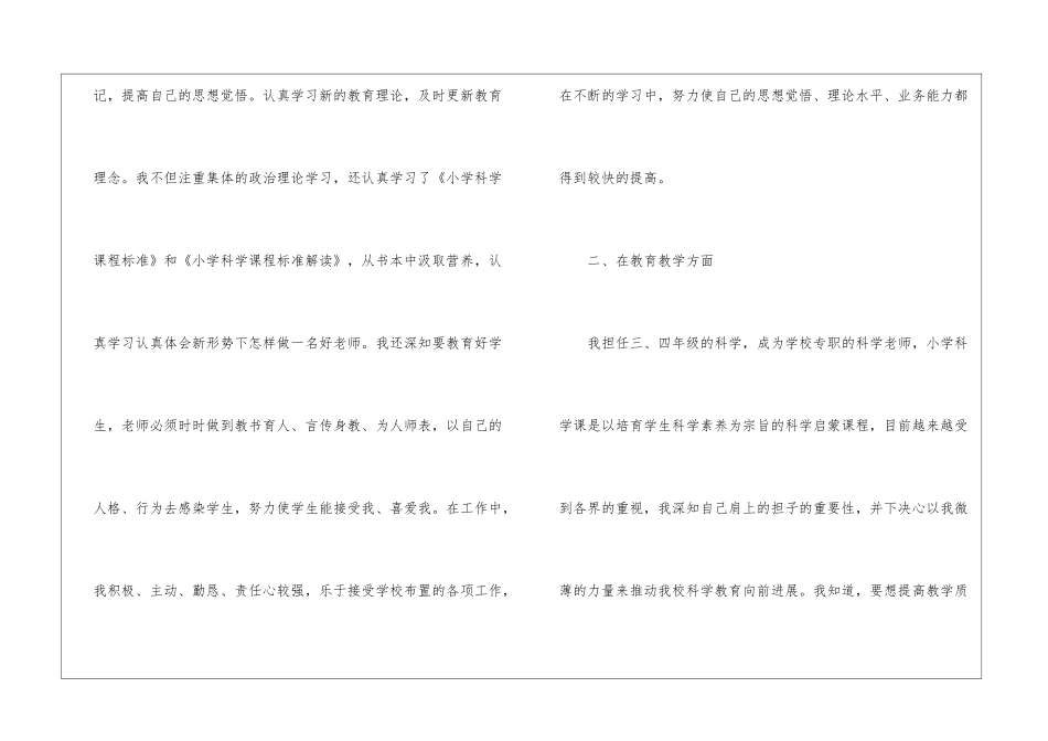 小学科学教师学科工作总结模板6篇_第2页