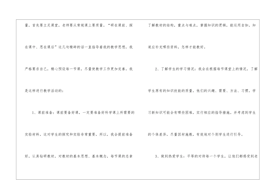 小学科学教师学科工作总结模板6篇_第3页
