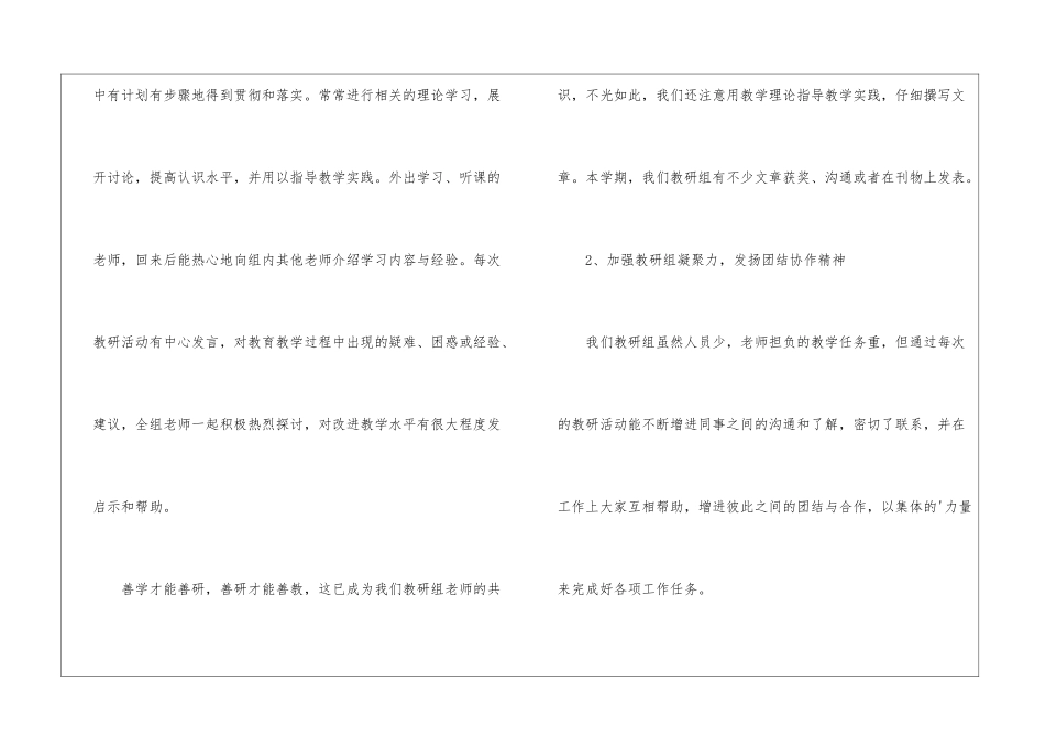 小学科学教研工作总结_第2页