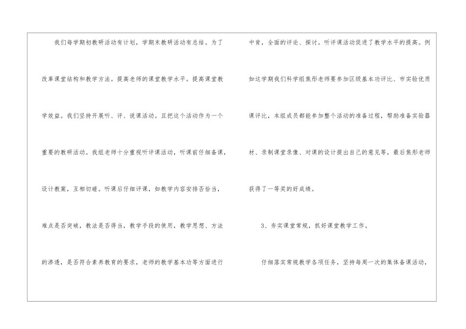 小学科学教研工作总结_第3页