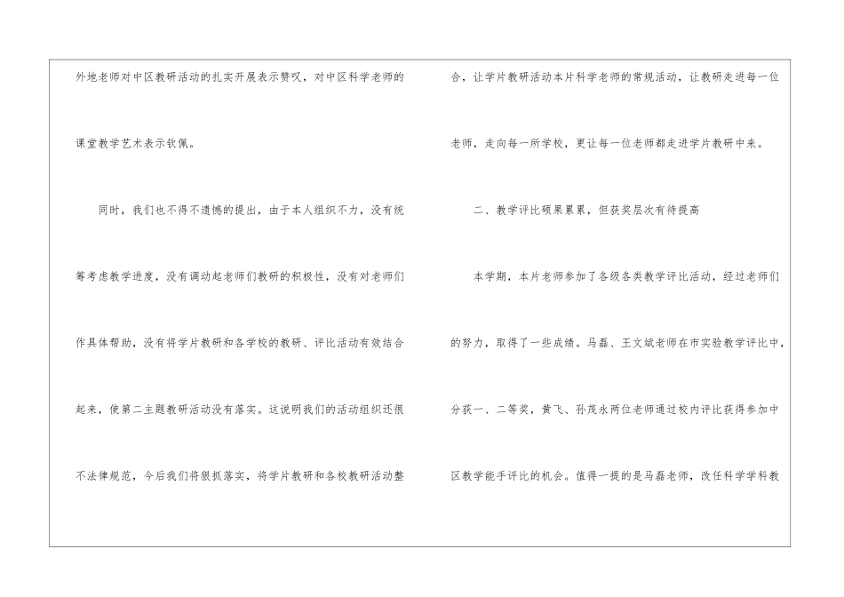 小学科学教研活动工作总结_第3页