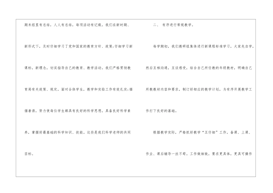 小学科学教研活动总结_第2页