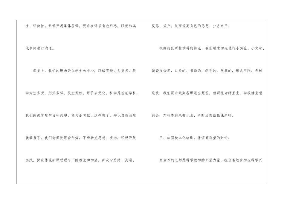 小学科学教研活动总结_第3页