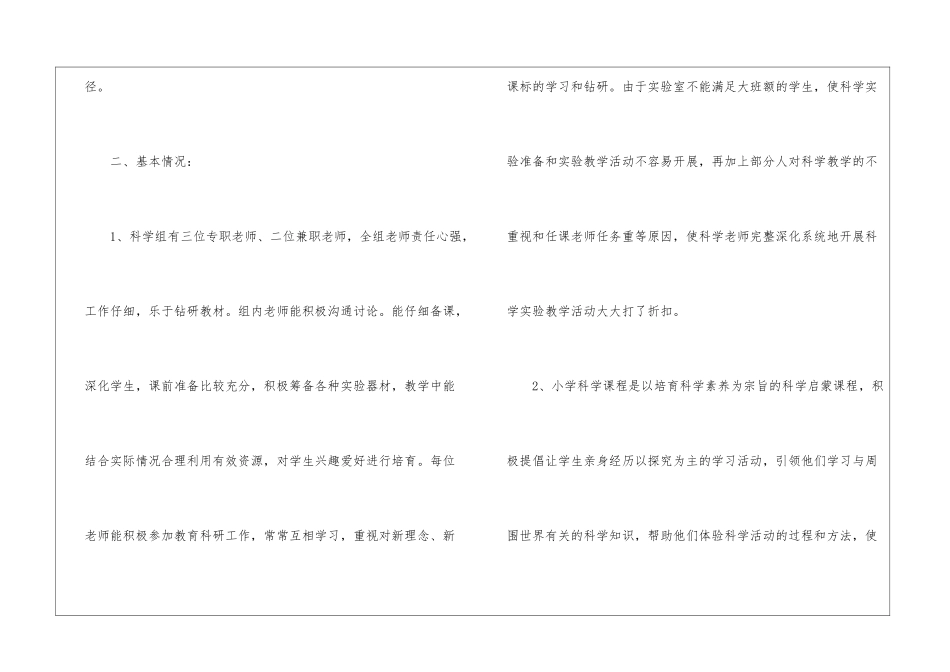 小学科学教研工作计划_第2页