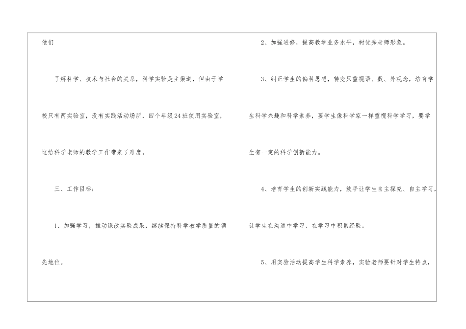 小学科学教研工作计划_第3页