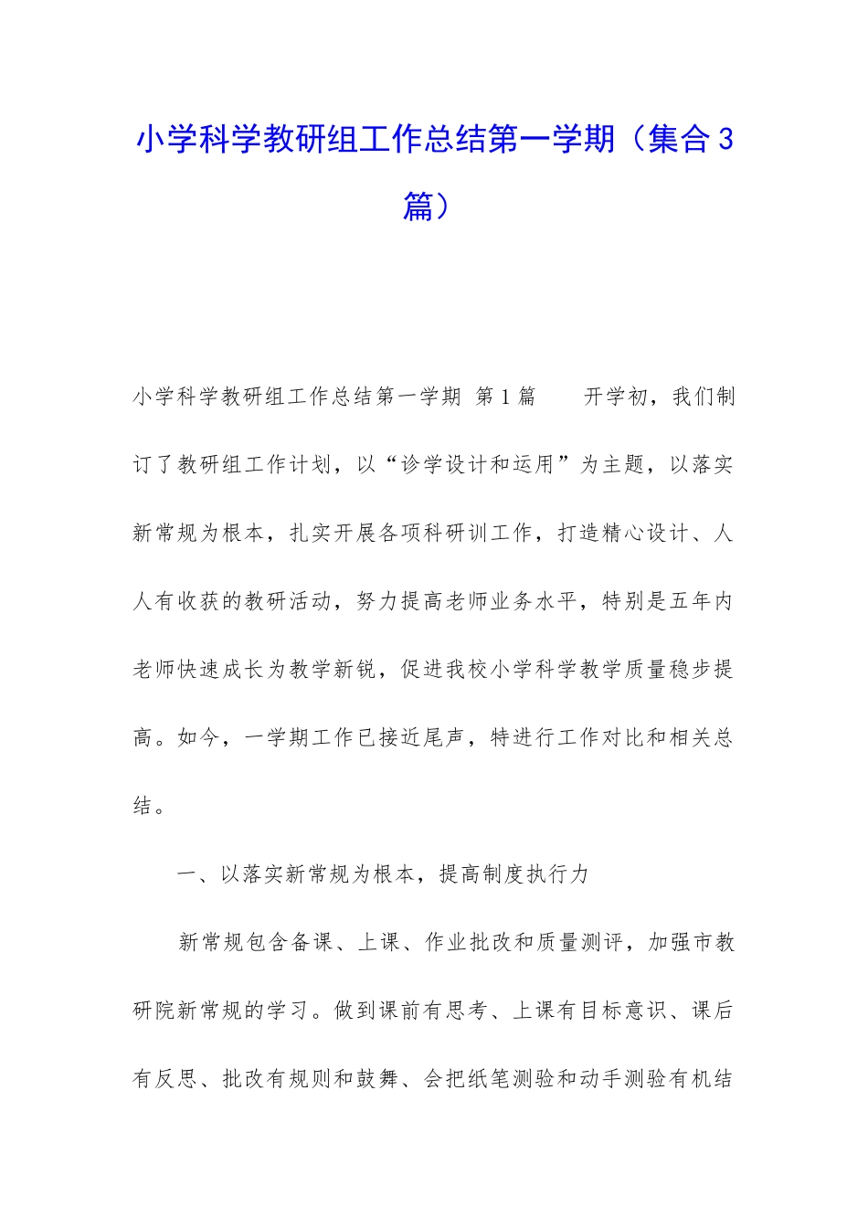 小学科学教研组工作总结第一学期_第1页