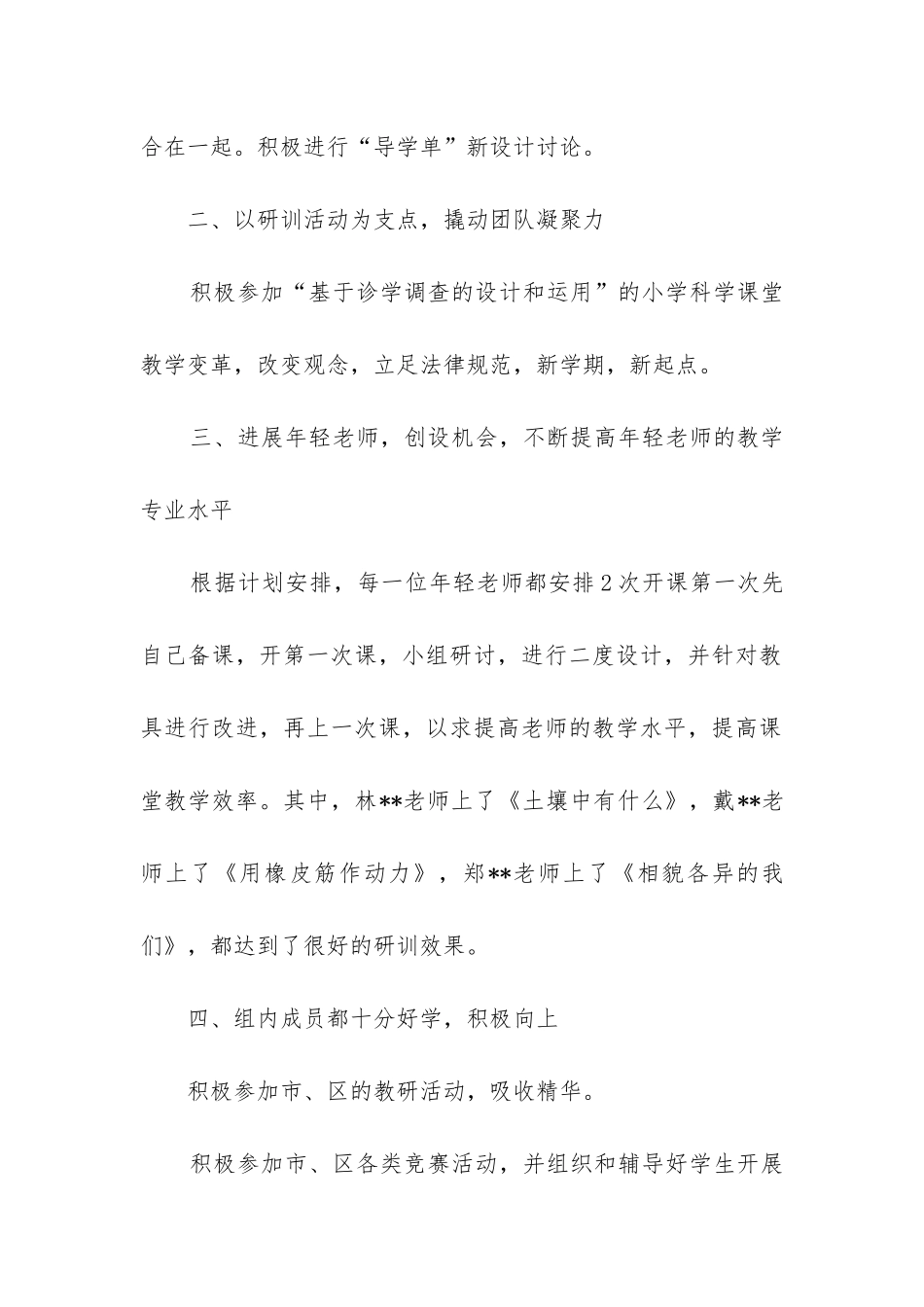 小学科学教研组工作总结第一学期_第2页