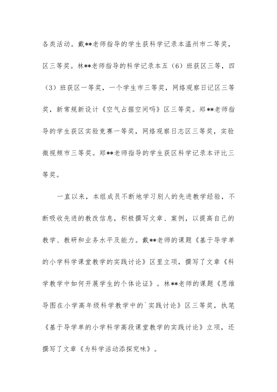 小学科学教研组工作总结第一学期_第3页