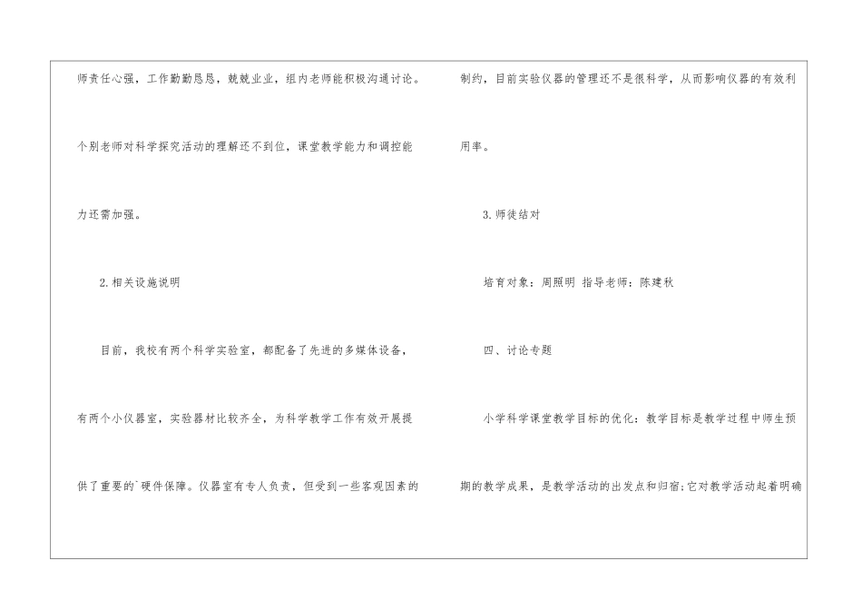 小学科学教研组工作计划_第2页