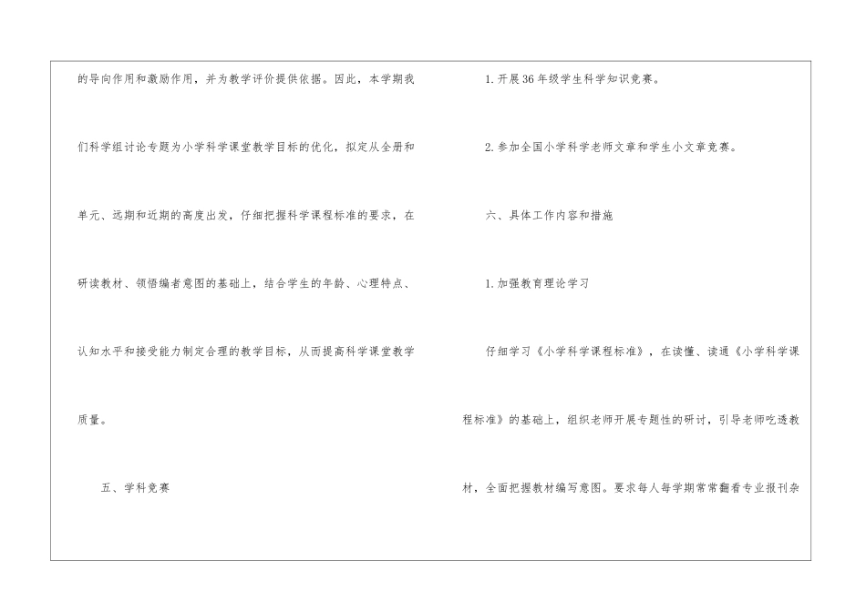 小学科学教研组工作计划_第3页