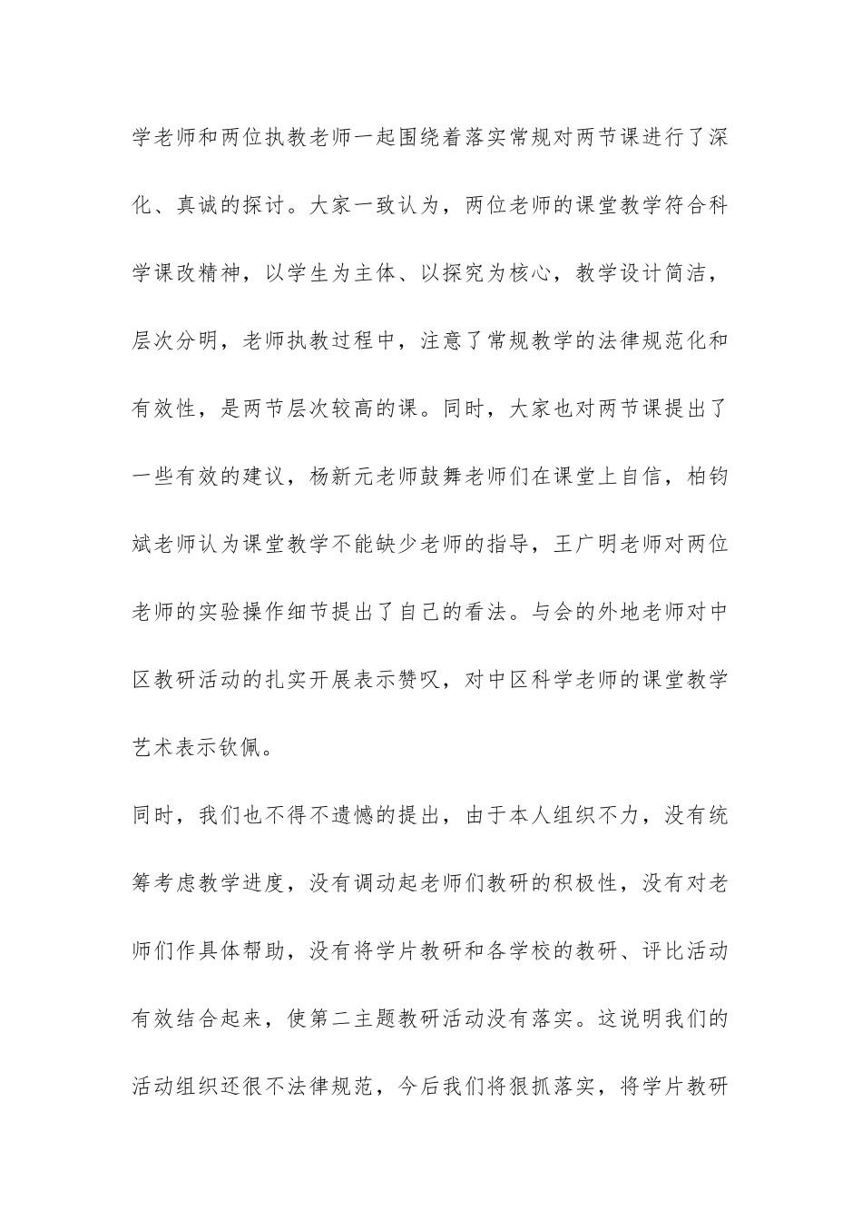 小学科学教研活动工作总结-_第2页