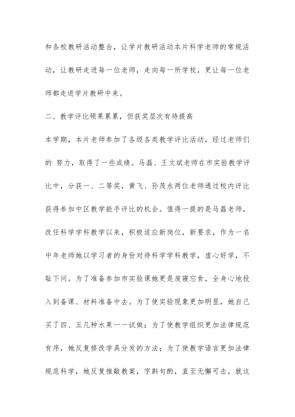 小学科学教研活动工作总结-_第3页