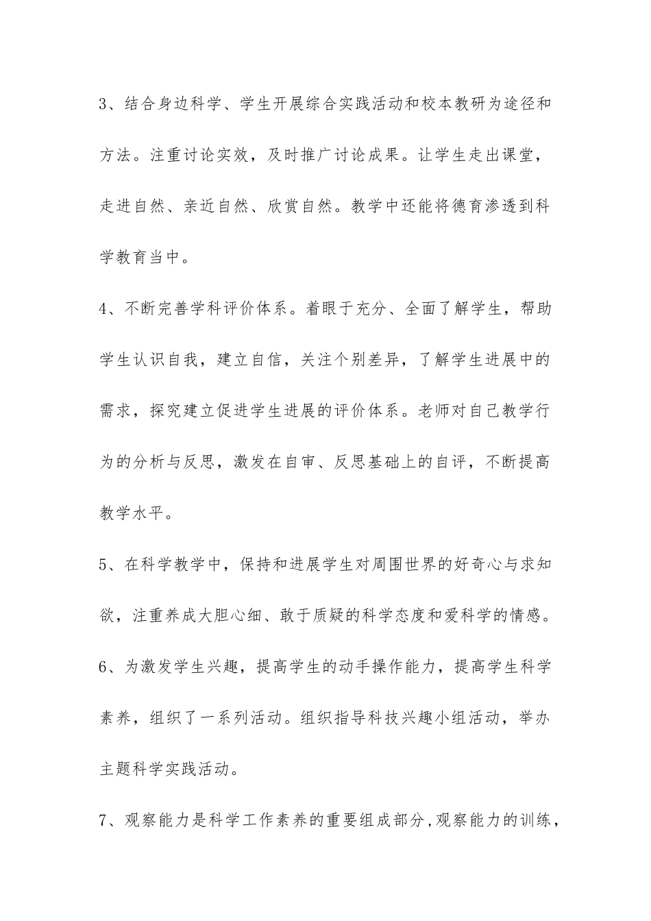 小学科学教研活动总结报告-_第2页