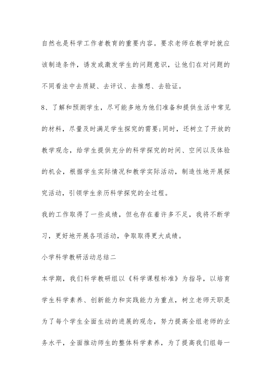小学科学教研活动总结报告-_第3页