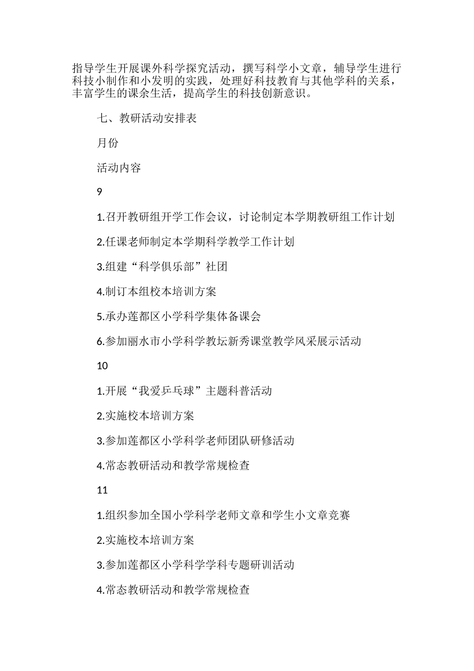 小学科学教研组工作计划_第3页