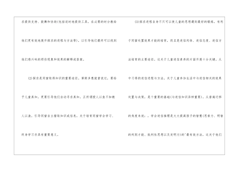 小学科学的教学反思_第2页