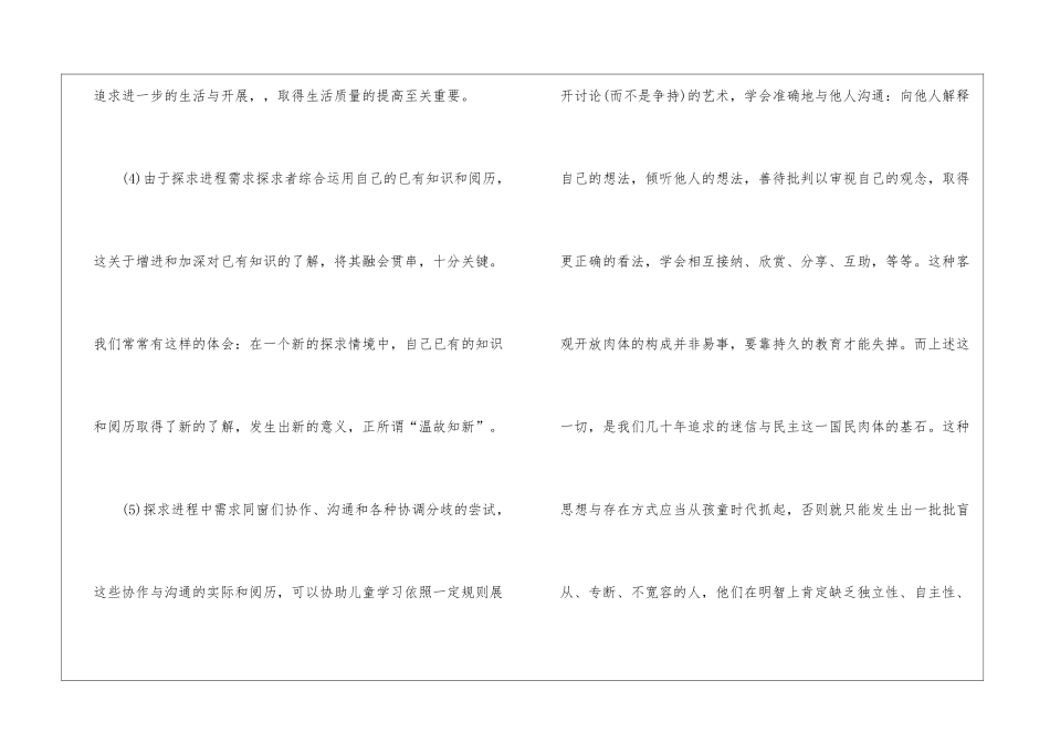 小学科学的教学反思_第3页