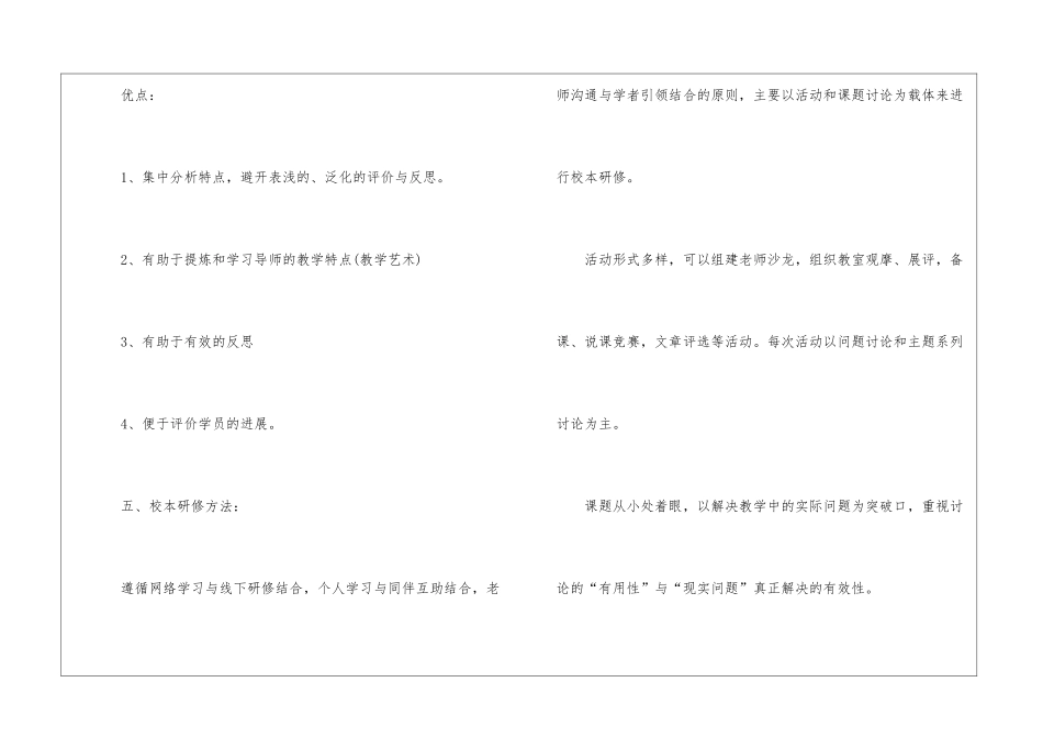 小学科学校本研修计划_第3页