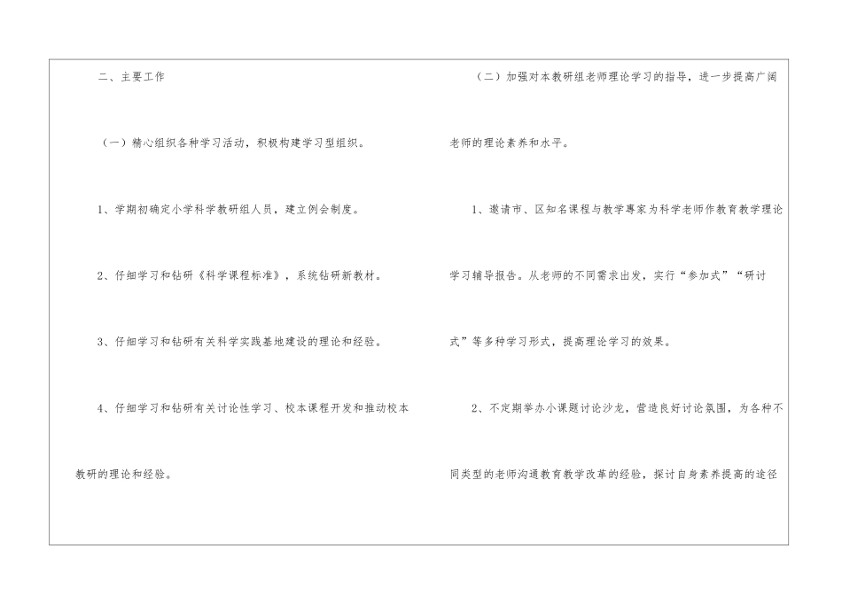 小学科学教研组工作计划15篇_第2页