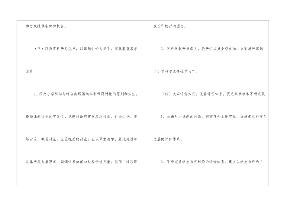 小学科学教研组工作计划15篇_第3页