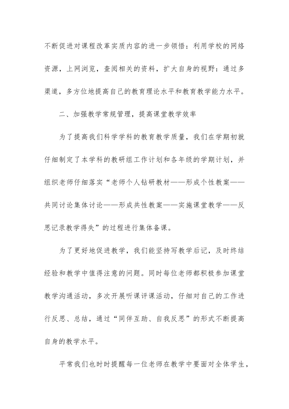 小学科学老师个人总结报告3篇_第3页