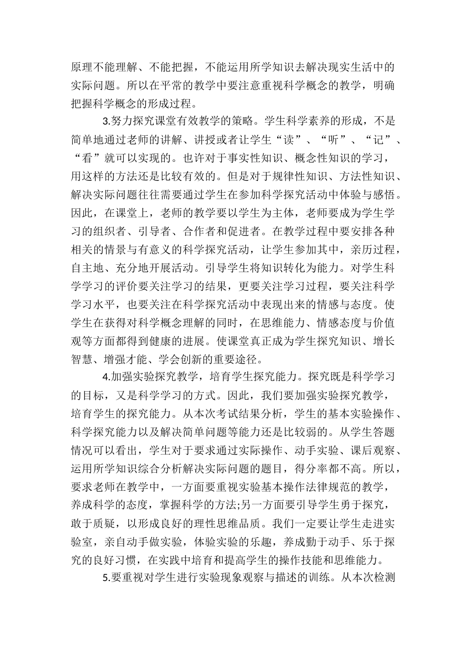 小学科学试卷分析及改进措施_第3页