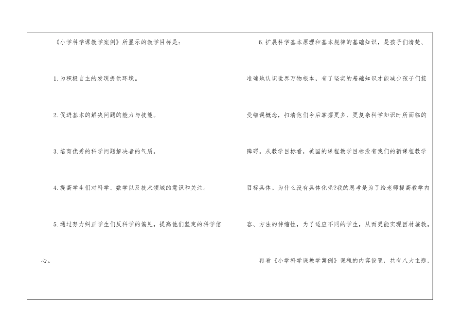 小学科学读书心得_第2页