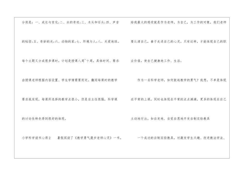 小学科学读书心得_第3页